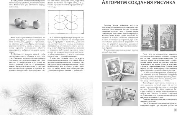 Изображение товара Книга АСТ Рисование простым карандашом (Васильева Наталья 9785171756789)