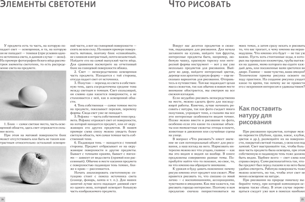 Изображение товара Книга АСТ Рисование простым карандашом (Васильева Наталья 9785171756789)