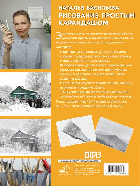 Изображение товара Книга АСТ Рисование простым карандашом (Васильева Наталья 9785171756789)