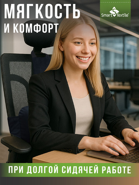 Изображение товара Подушка для спины Smart Textile Спинель / ST8159 (черный)