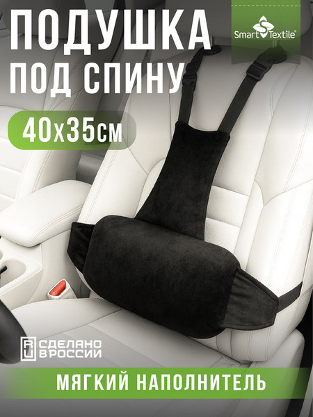 Изображение товара Подушка для спины Smart Textile Спинель / ST8159 (черный)