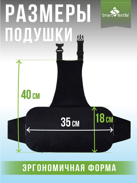 Изображение товара Подушка для спины Smart Textile Спинель / ST8159 (черный)