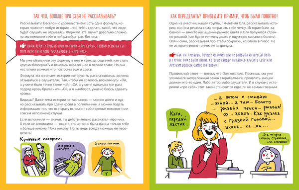 Изображение товара Книга CLEVER Этому в школе не научат! Говори как лидер, твердая обложка (Зверева Нина, Иконникова Светлана)