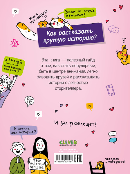 Изображение товара Книга CLEVER Этому в школе не научат! Говори как лидер, твердая обложка (Зверева Нина, Иконникова Светлана)
