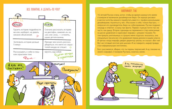 Изображение товара Книга CLEVER Этому в школе не научат! Говори как лидер, твердая обложка (Зверева Нина, Иконникова Светлана)