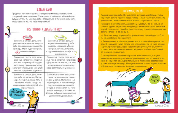 Изображение товара Книга CLEVER Этому в школе не научат! Магия времени, твердая обложка (Зверева Нина, Иконникова Светлана)