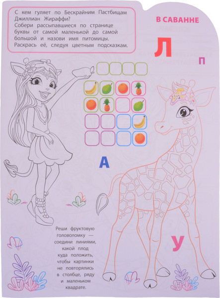 Изображение товара Раскраска Лев Умная. Энчантималс (9785447171810)