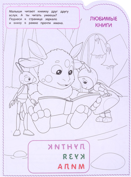 Изображение товара Раскраска Лев Умная. Лунтик (9785447172367)