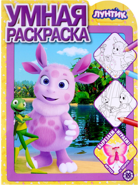 Изображение товара Раскраска Лев Умная. Лунтик (9785447172367)