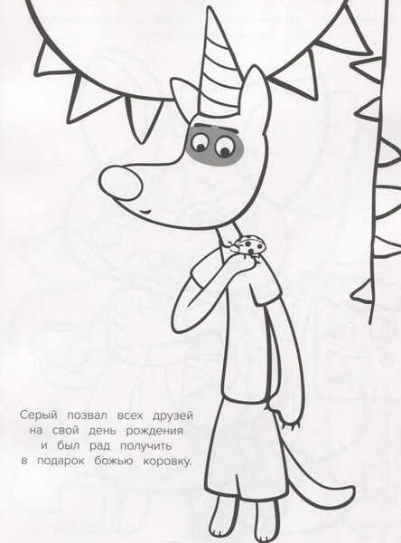 Изображение товара Раскраска Лев Волшебная. Оранжевая корова (9785447171117)