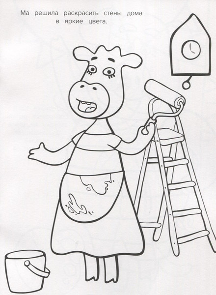 Изображение товара Раскраска Лев Волшебная. Оранжевая корова (9785447171117)