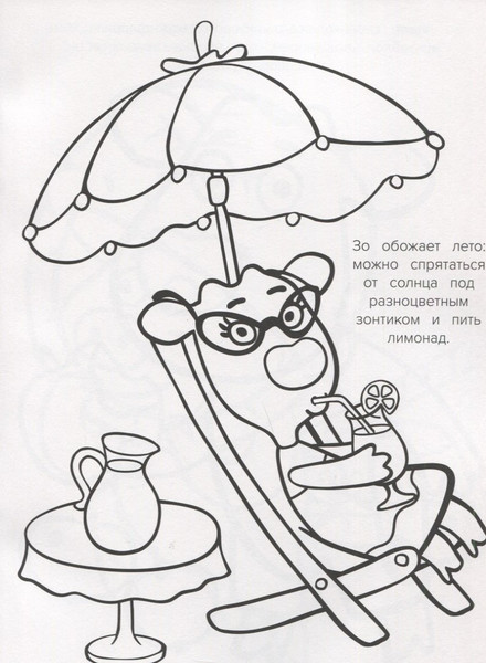 Изображение товара Раскраска Лев Волшебная. Оранжевая корова (9785447171117)