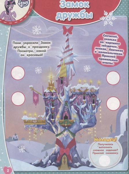 Изображение товара Развивающая книга Лев Занималка для малышей. Мой маленький пони (9785447157302)