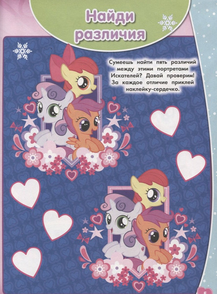 Изображение товара Развивающая книга Лев Занималка для малышей. Мой маленький пони (9785447157302)