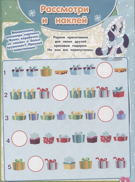 Изображение товара Развивающая книга Лев Занималка для малышей. Мой маленький пони (9785447157302)