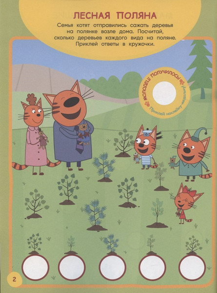 Изображение товара Развивающая книга Лев Занималка для малышей. Три кота (9785447169428)