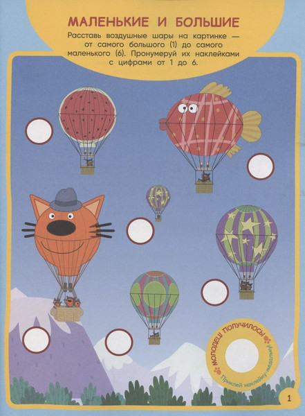 Изображение товара Развивающая книга Лев Занималка для малышей. Три кота (9785447169428)