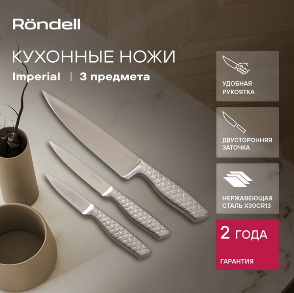 Изображение товара Набор ножей Rondell Imperial RD-2008
