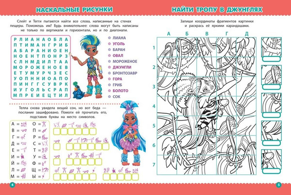 Изображение товара Развивающая книга Лев Кроссворды и головоломки. Cave Club (9785447169824)