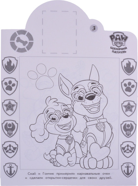 Изображение товара Раскраска Лев Наклей и раскрась. Щенячий патруль (9785447171308)