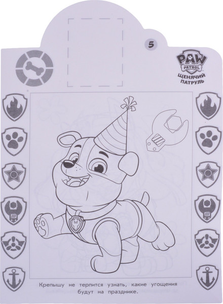 Изображение товара Раскраска Лев Наклей и раскрась. Щенячий патруль (9785447171308)