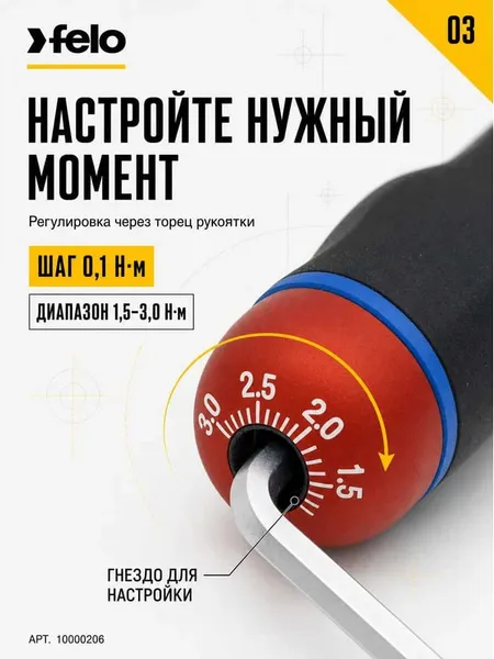 Изображение товара Рукоятка отверточная Felo Nm 1.5-3.0 / 10000206