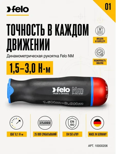 Изображение товара Рукоятка отверточная Felo Nm 1.5-3.0 / 10000206