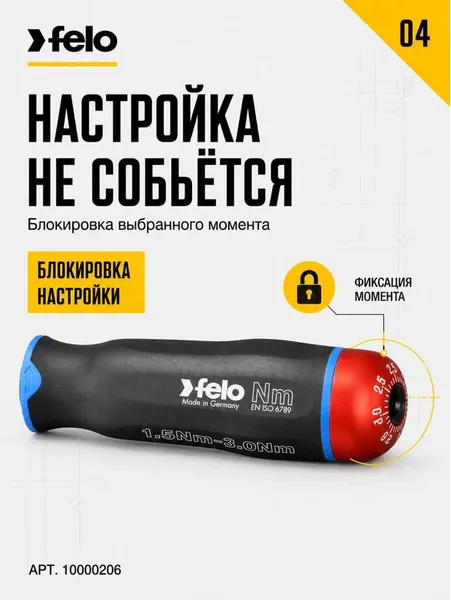 Изображение товара Рукоятка отверточная Felo Nm 1.5-3.0 / 10000206