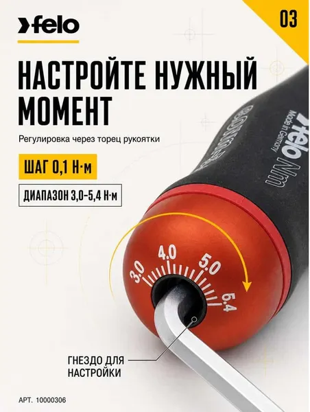 Изображение товара Рукоятка отверточная Felo Nm 3.0-5.4 / 10000306