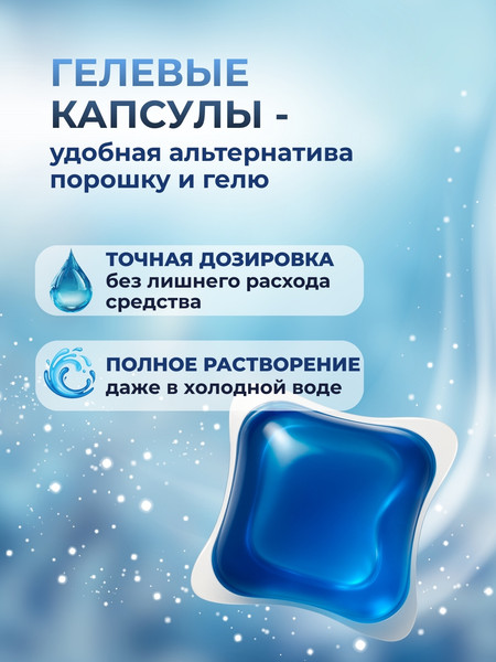 Изображение товара Капсулы для стирки Aroma Lux Дыхание зимы (100шт)