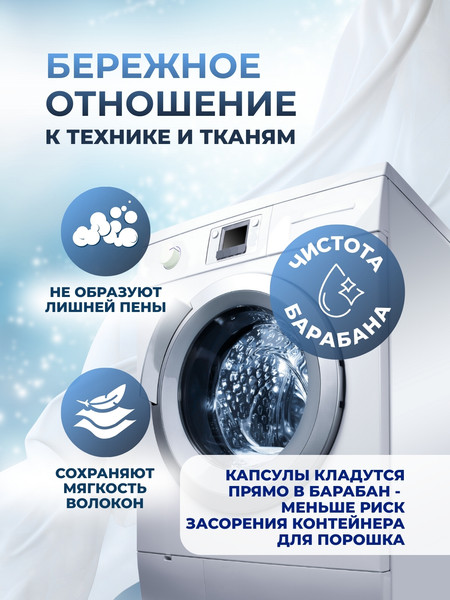 Изображение товара Капсулы для стирки Aroma Lux Дыхание зимы (100шт)
