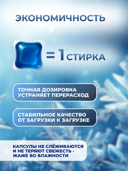Изображение товара Капсулы для стирки Aroma Lux Дыхание зимы (100шт)