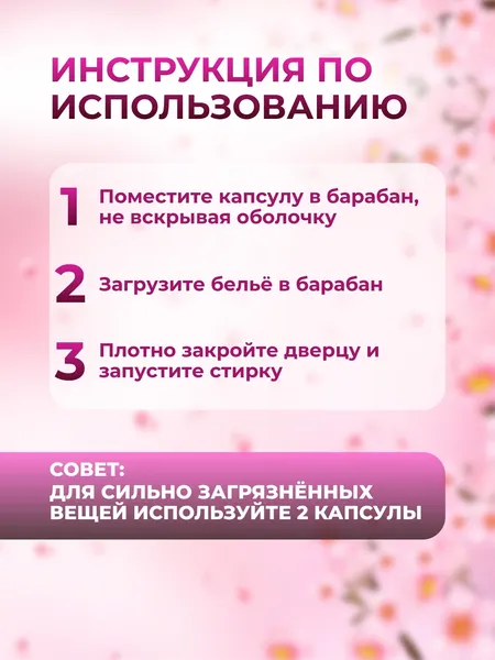 Изображение товара Капсулы для стирки Aroma Lux Цветущая сакура (100шт)