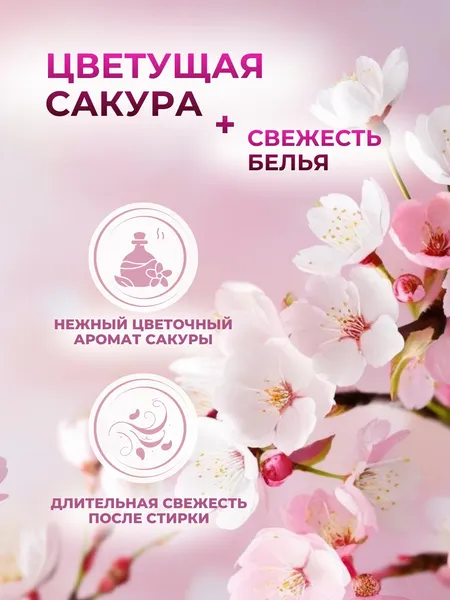 Изображение товара Капсулы для стирки Aroma Lux Цветущая сакура (100шт)