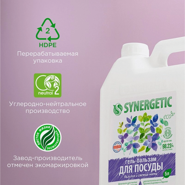 Изображение товара Средство для мытья посуды Synergetic Гель-бальзам Биоразлагаемый Базилик и свежая мята (5л)