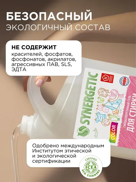 Изображение товара Гель для стирки Synergetic Color Биоразлагаемый (3.75л)
