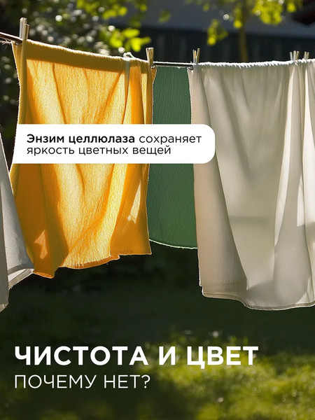 Изображение товара Гель для стирки Synergetic Color Биоразлагаемый (3.75л)