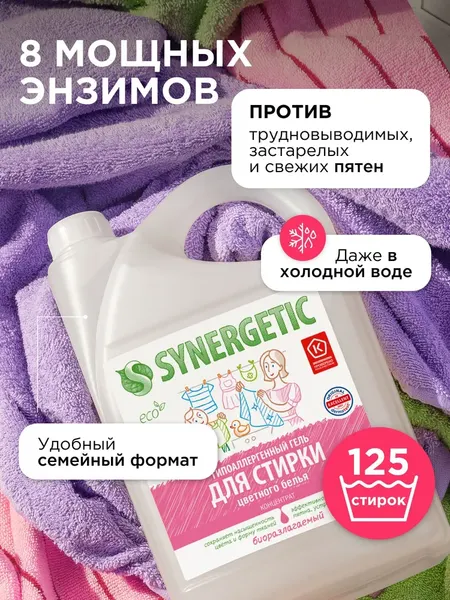 Изображение товара Гель для стирки Synergetic Color Биоразлагаемый (3.75л)