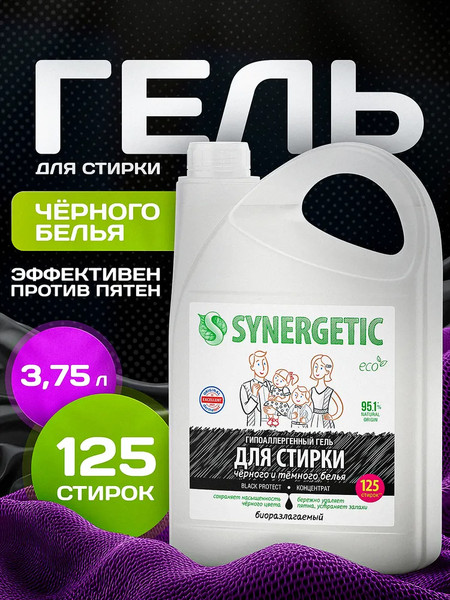 Изображение товара Гель для стирки Synergetic Black Protect Биоразлагаемый (3.75л)