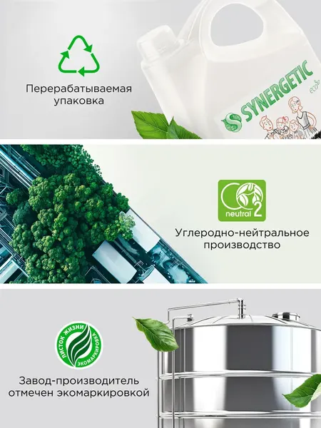 Изображение товара Гель для стирки Synergetic Black Protect Биоразлагаемый (3.75л)