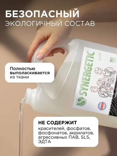 Изображение товара Гель для стирки Synergetic Black Protect Биоразлагаемый (3.75л)