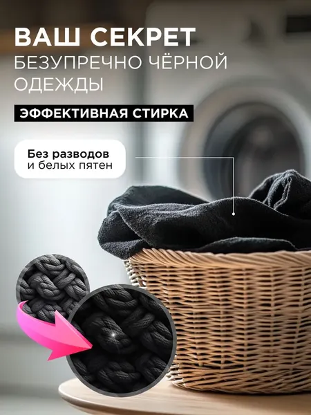 Изображение товара Гель для стирки Synergetic Black Protect Биоразлагаемый (3.75л)