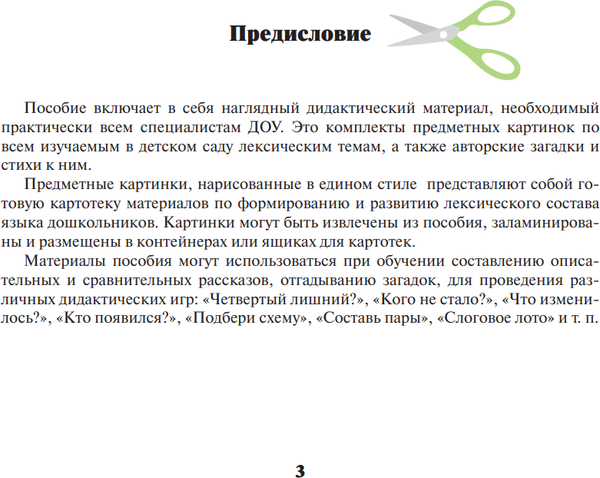 Изображение товара Развивающая книга Детство-Пресс Орудия труда. Инструменты. 3-7 лет (Нищева Н. 9785907179646)