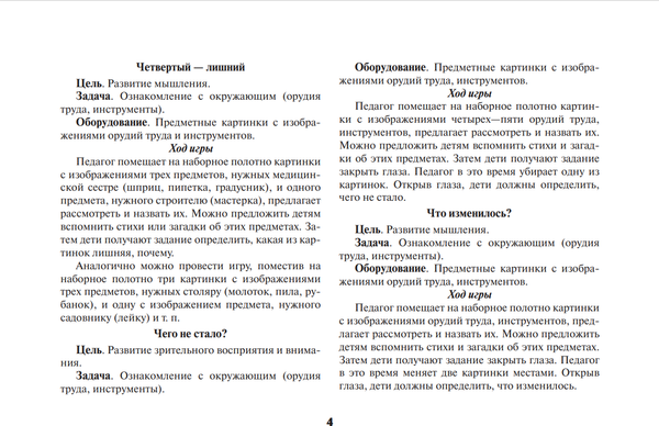 Изображение товара Развивающая книга Детство-Пресс Орудия труда. Инструменты. 3-7 лет (Нищева Н. 9785907179646)