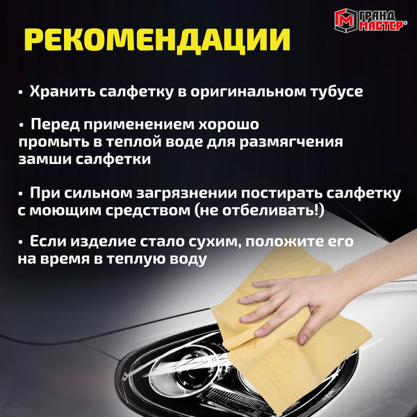 Изображение товара Салфетка хозяйственная Грандмастер PVA из синтетической замши 64x43см / 609974 (желтый)