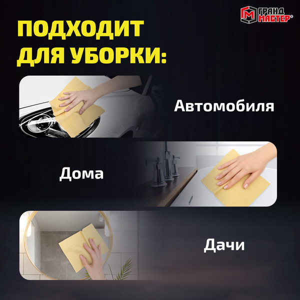 Изображение товара Салфетка хозяйственная Грандмастер PVA из синтетической замши 64x43см / 609974 (желтый)