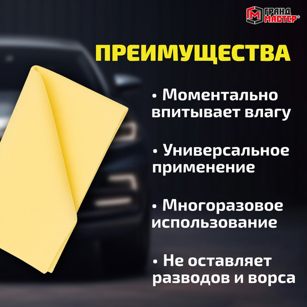 Изображение товара Салфетка хозяйственная Грандмастер PVA из синтетической замши 43x32см / 609975 (желтый)