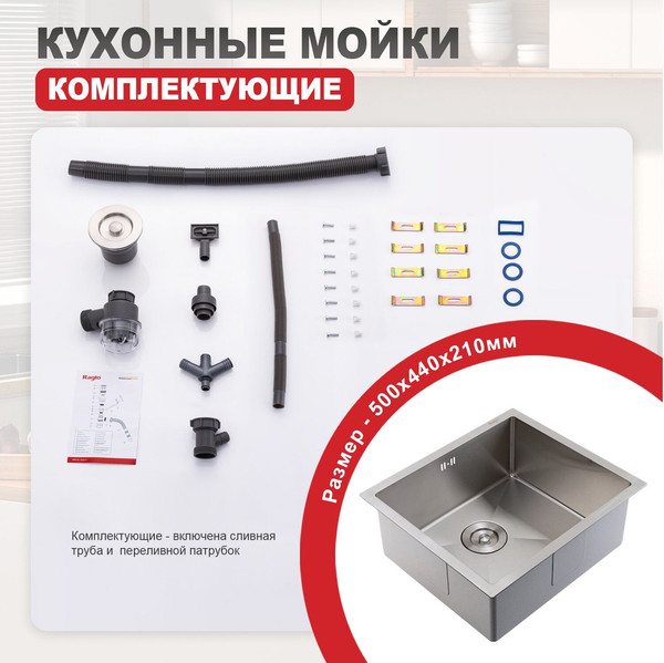 Изображение товара Мойка кухонная Raglo R703.5044.05