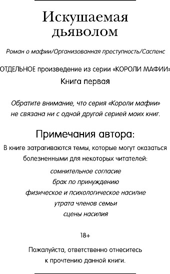Изображение товара Книга Inspiria Искушаемая дьяволом, мягкая обложка (Херд Мишель)