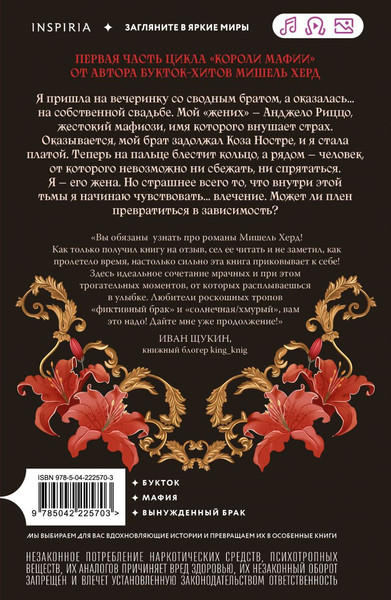 Изображение товара Книга Inspiria Искушаемая дьяволом, мягкая обложка (Херд Мишель)